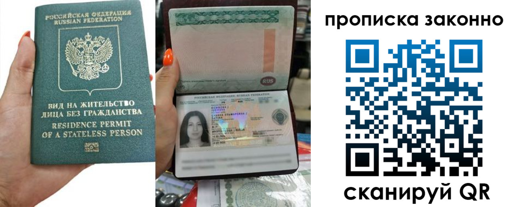 прописка ребенка в Бакале