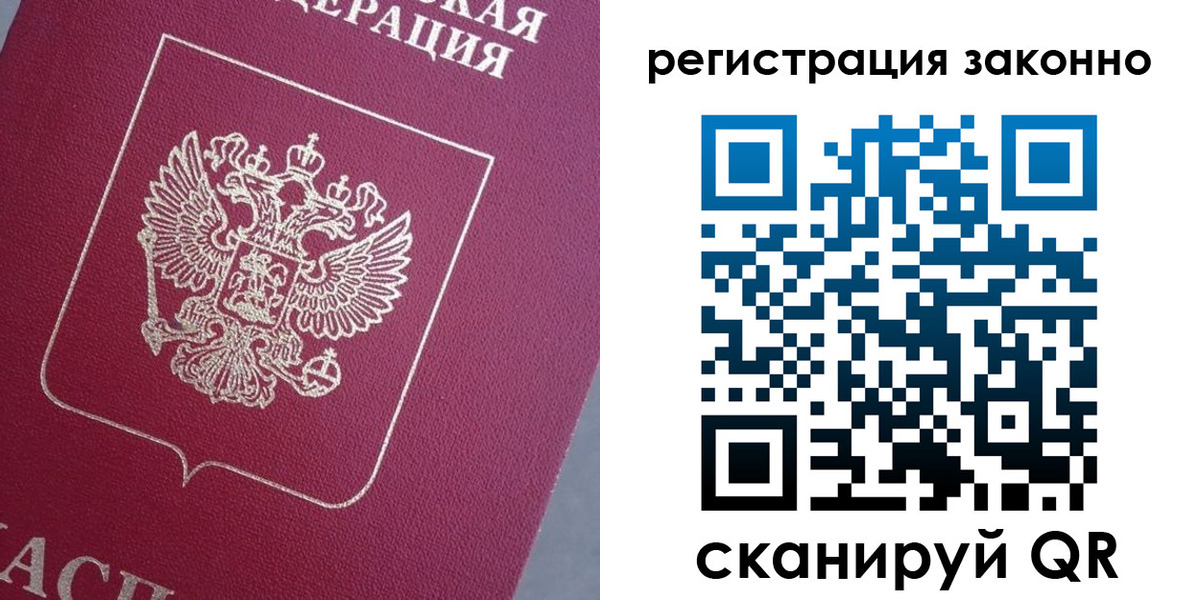 временная регистрация собственник в Бакале