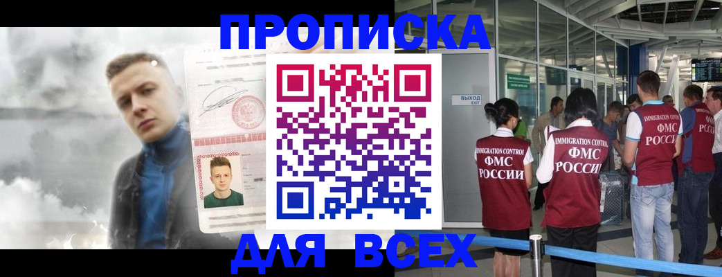 временная регистрация надежно в Бакале