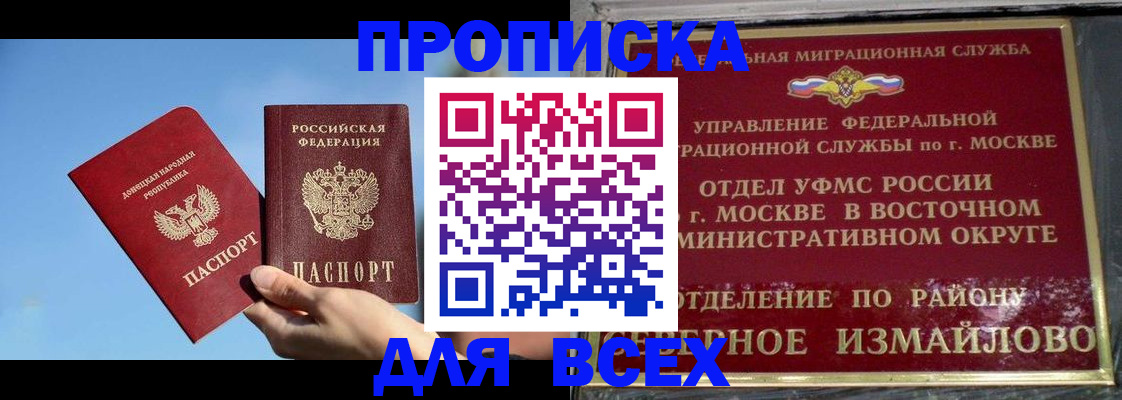 временная регистрация законно в Бакале