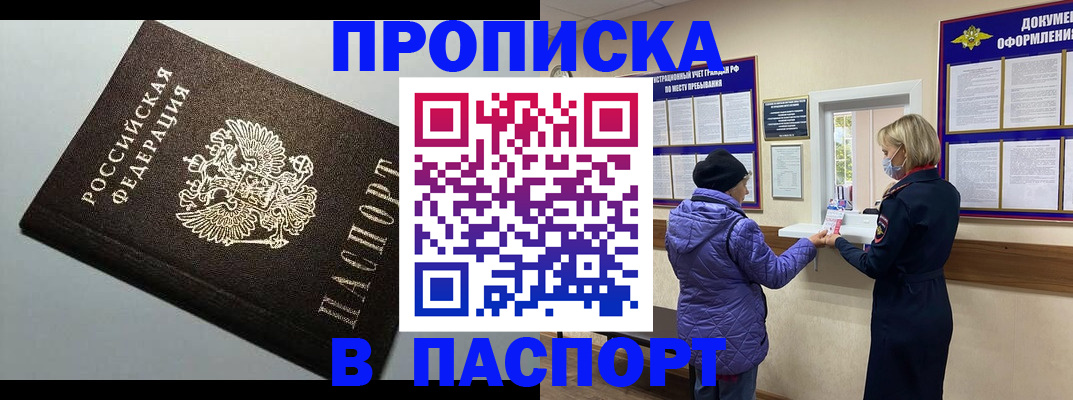 временная регистрация собственник в Бакале