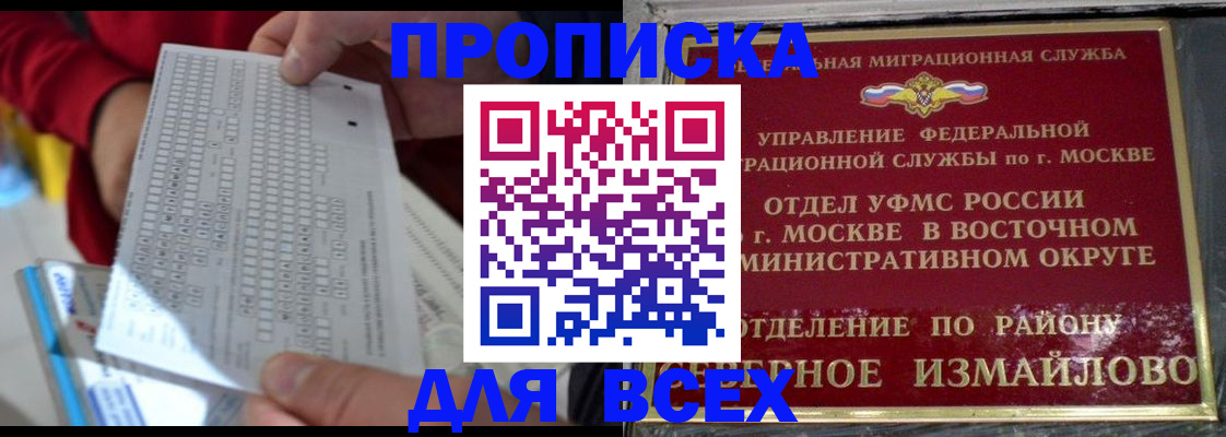 временная регистрация в квартире в Бакале